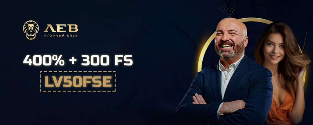 Основная информация о казино Лев